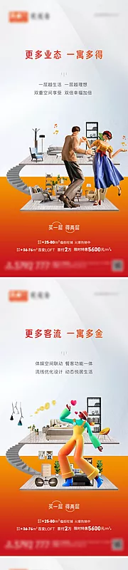 仙图网-地产LOFT公寓价值点系列海报