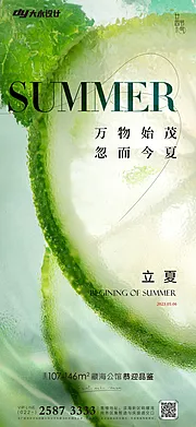 仙图网-立夏海报