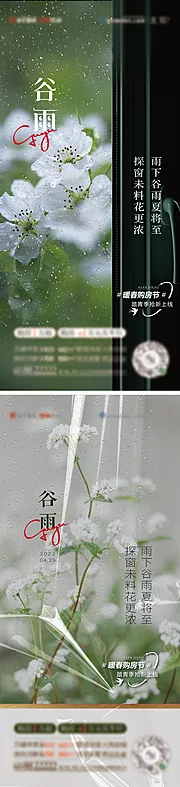 仙图网-谷雨节气海报