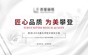 素材乐-医美品质海报展板