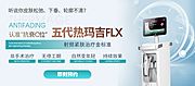 素材乐-医美整形美容仪器热玛吉banner