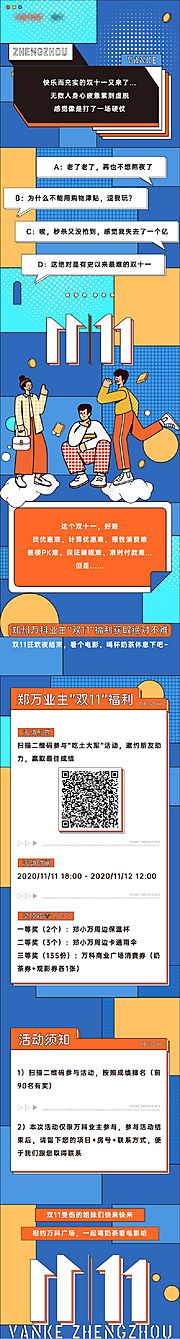 素材乐-双十一业主活动海报长图