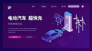 素材乐-电动汽车banner