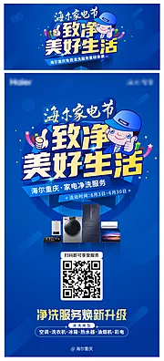 仙图网-空调清洗蓝金活动物料