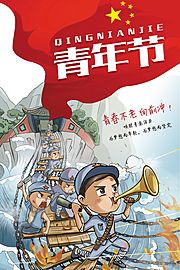 素材乐-手绘插画创意国际青年节海报