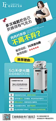 仙图网-减肥瘦身5G天使光雕海报