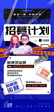 素材乐-时尚创意招聘酸性海报