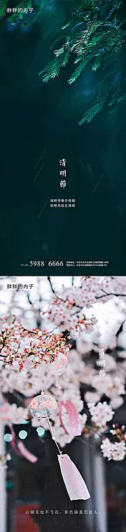 仙图网-清明节海报