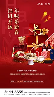 仙图网-福鼠开运新年年货海报