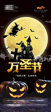 仙图网-万圣节万圣夜海报