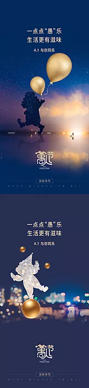 仙图网-愚人节海报