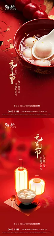 仙图网-地产元宵节海报