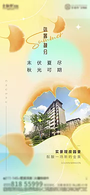 仙图网-处暑秋分节气海报实景现房