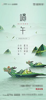 素材乐-端午节节气海报