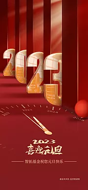 仙图网-金融基金2023元旦海报