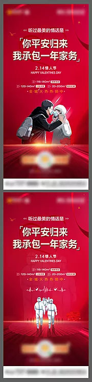 仙图网-疫情情人节海报