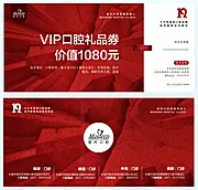 仙图网-口腔医疗优惠促销券