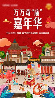 素材乐-地产冬季新年庙会活动海报