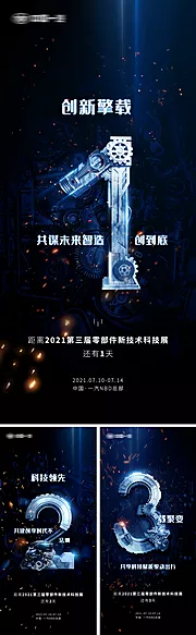 仙图网-科技数字倒计时海报