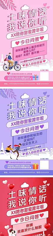 仙图网-土味情话我说你听线上问答打卡