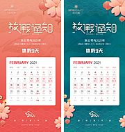 仙图网-2021新年放假通知海报