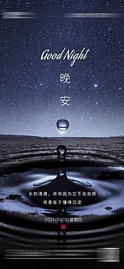 素材乐-晚安星空海报