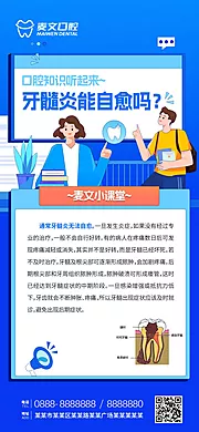 仙图网-口腔科普牙髓炎海报