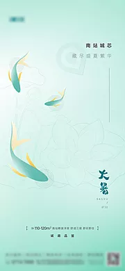 仙图网-大暑节气海报