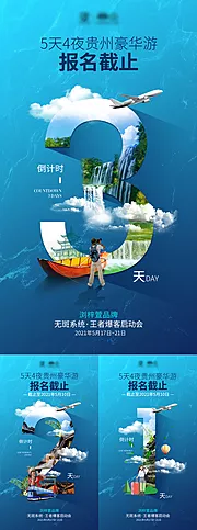 仙图网-倒计时海报