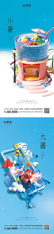 仙图网-小暑大暑海报