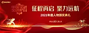 仙图网-集团2021年度人物颁奖典礼背景板