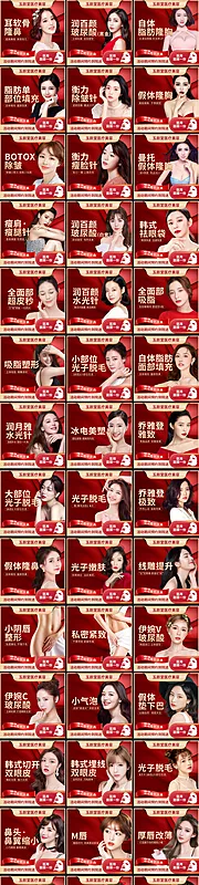 仙图网-红色大气整形医疗美容banner