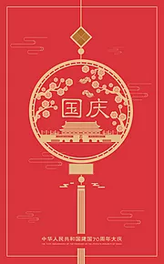 仙图网-中国结剪纸风国庆节创意海报