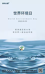 仙图网-世界环境日海报