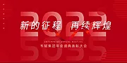 仙图网-2022年会展板