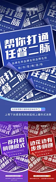 仙图网-微商宣传造势预热招商系列海报