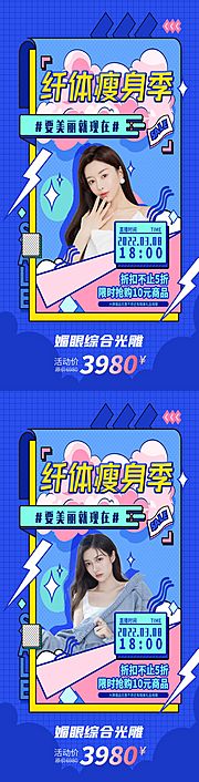 仙图网-创意美容医美直播海报