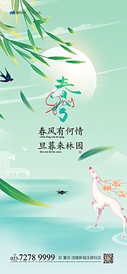 素材乐-春分节气海报