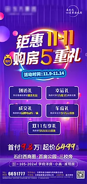 仙图网-钜惠双十一购房5重礼海报