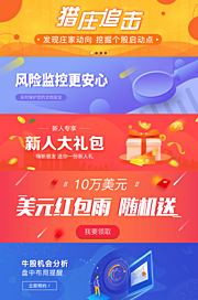 素材乐-金融产品banner合集