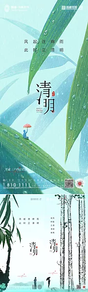 仙图网-清明节气系列海报