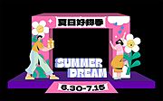 素材乐-夏日好物季门头