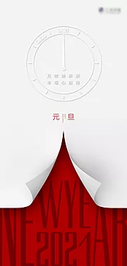 仙图网-元旦分层海报