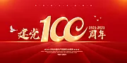 仙图网-红色七一建党节建党100周年展板