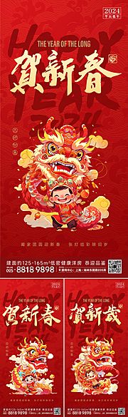 仙图网-龙年新年系列海报