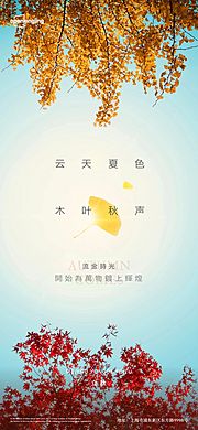 素材乐-立秋节气移动端海报