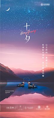 素材乐-七夕情人节海报