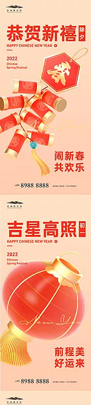 仙图网-新年系列海报