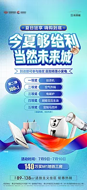 仙图网-地产夏日抽奖活动单图