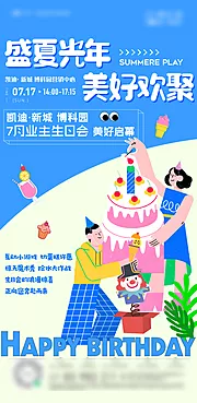 仙图网-地产业主生日海报